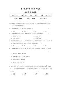 高一数学下册期终考试试题1