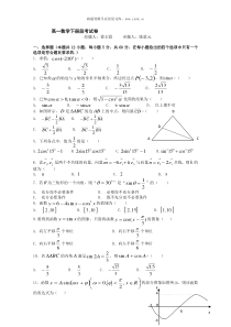 高一数学下册段考试卷