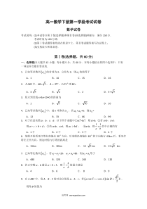 高一数学下册第一学段考试试卷