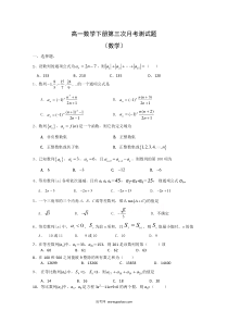 高一数学下册第三次月考测试题