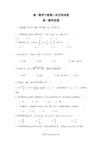 高一数学下册第二次月考试卷3