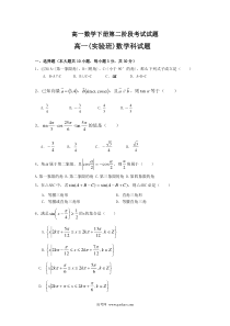 高一数学下册第二阶段考试试题2