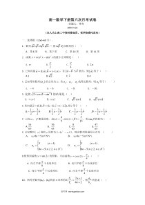 高一数学下册第六次月考试卷