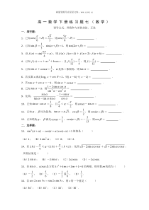 高一数学下册练习题