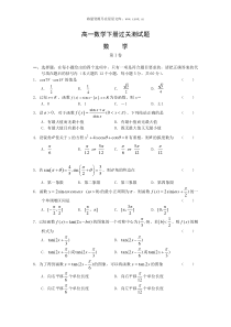 高一数学下册过关测试题