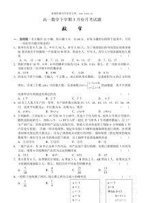 高一数学下学期3月份月考试题