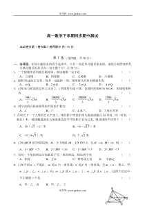 高一数学下学期同步期中测试