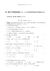 高一数学下学期同步测试6