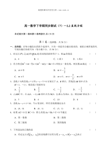 高一数学下学期同步测试7