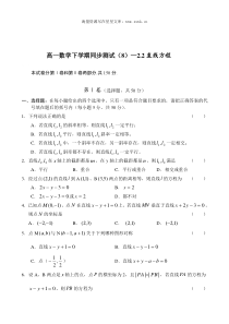 高一数学下学期同步测试8