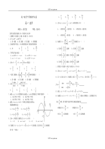 高一数学下学期期中试卷