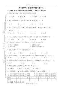 高一数学下学期期末复习卷2