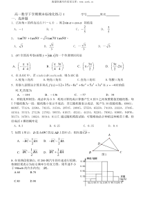 高一数学下学期期末标准化练习4