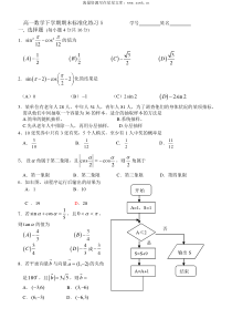 高一数学下学期期末标准化练习5