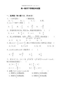 高一数学下学期段考试题