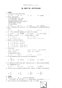 高一数学下第一章章节测试题