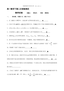 高一数学下第二次调查测试