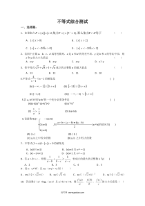 高一数学不等式专题测试