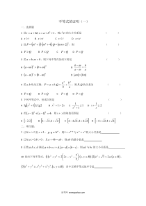 高一数学不等式的证明专题测试