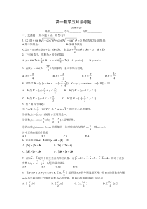 高一数学五月段考题