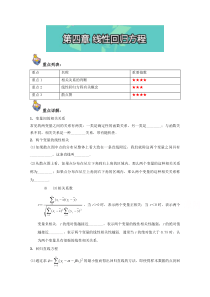 高一数学人教版必修3第四章线性回归方程Word版含解析