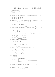 高一数学函数及其表示综合训练