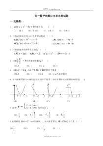 高一数学函数应用单元测试题