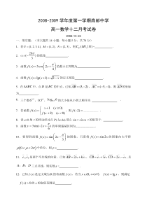 高一数学十二月考试卷