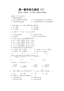 高一数学单元测试1