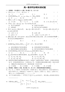 高一数学同步期末测试题