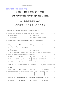 高一数学同步测试12