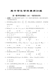 高一数学同步测试14数列的求和