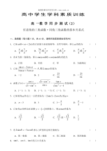 高一数学同步测试2