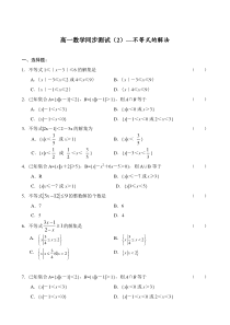 高一数学同步测试2不等式的解法