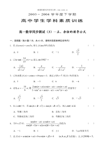 高一数学同步测试3