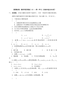 高一数学同步测试4