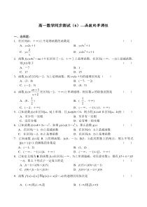 高一数学同步测试6函数的单调性