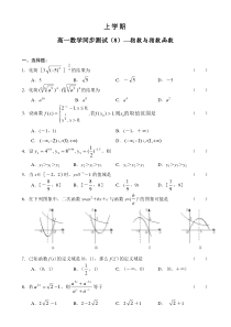 高一数学同步测试8指数与指数函数