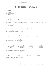 高一数学同步练习对数与对数函数