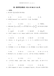 高一数学同步练习集合的概念和运算