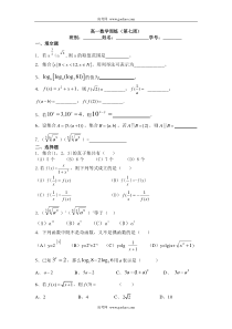 高一数学周练第七周