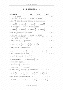 高一数学周练试卷二