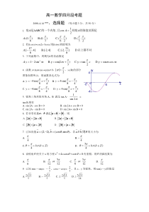 高一数学四月段考题