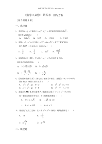 高一数学圆和方程综合训练