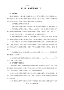 高一数学基本初等函数复习