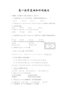 高一数学基础知识试题选