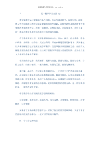 高一数学学习方法2