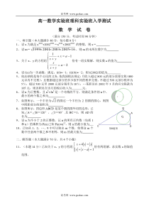 高一数学实验班理科实验班入学测试