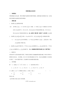 高一数学导数及其运用练习题2