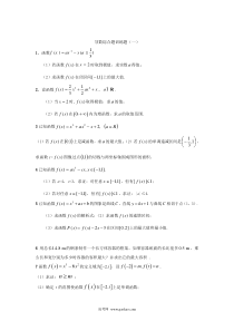 高一数学导数及其运用练习题3